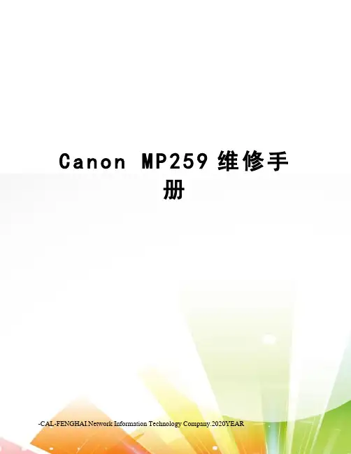 Canon MP259维修手册