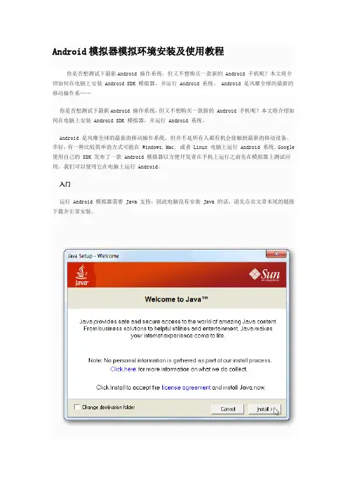 Android模拟器模拟环境安装及使用教程