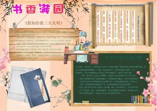 (最新)读书小报小学生手抄报word(7)(可直接打印)