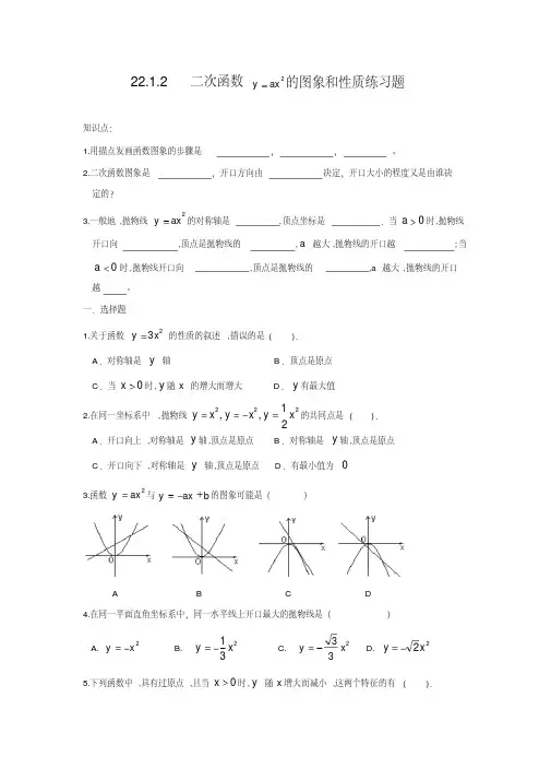 数学人教版九年级上册22.1.2二次函数的图像与性质练习.1.2-二次函数y=ax2的图象和性质练习题(含答案)