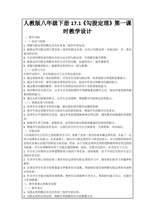 人教版八年级下册17.1《勾股定理》第一课时教学设计