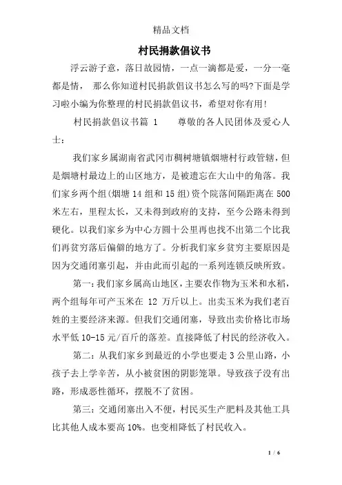 村民捐款倡议书