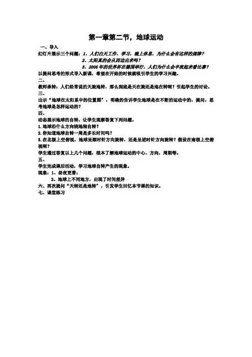 七年级地理地球运动——自转课堂实录