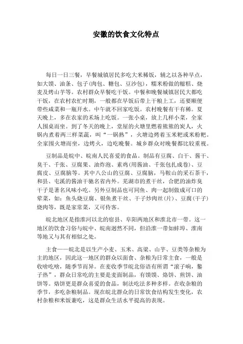 安徽的饮食文化特点