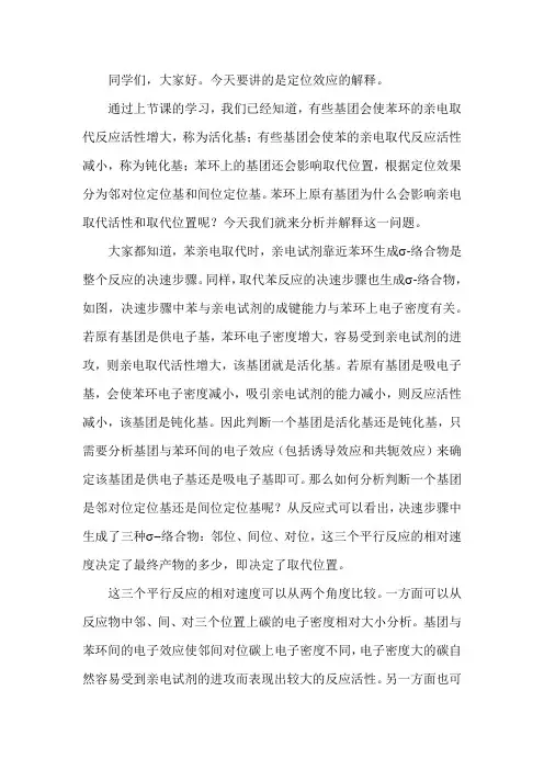 定位效应的解释