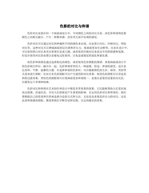 色彩的对比与和谐 2