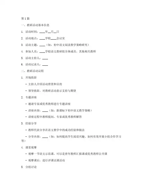 初中语文教研记录模版(3篇)