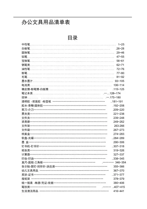 办公文具用品清单