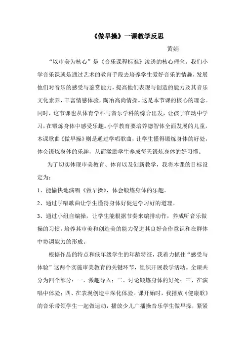 做早操一课教学反思