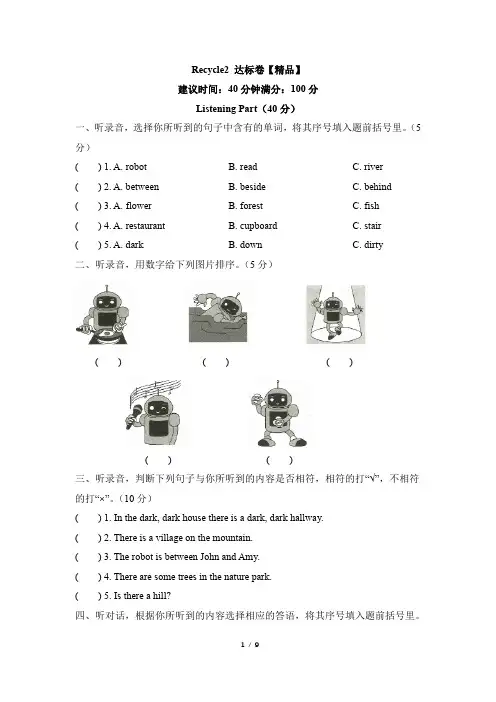 五年级上册英语试题-Recycle 2 达标卷 人教PEP(含答案和听力材料)【精品】