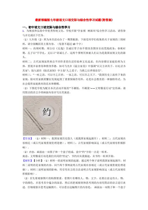 最新部编版七年级语文口语交际与综合性学习试题(附答案)