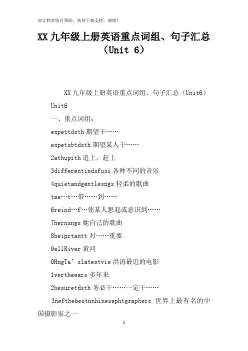 2017九年级上册英语重点词组、句子汇总Unit6