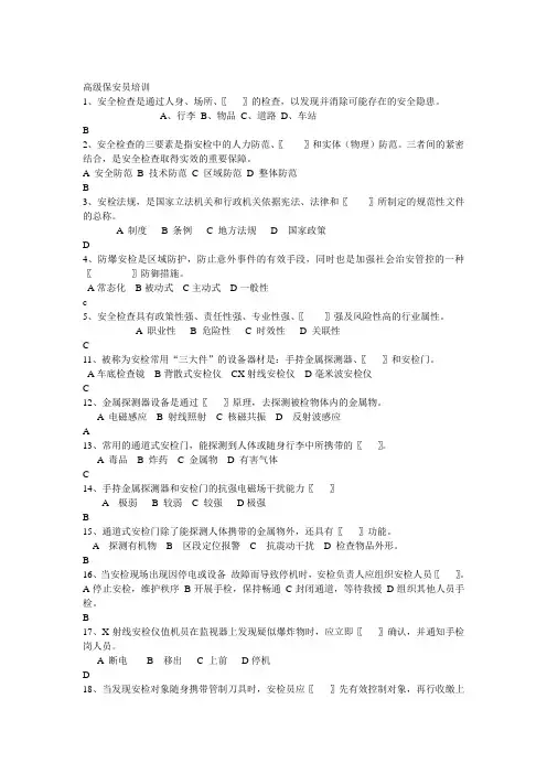 高级保安学习资料