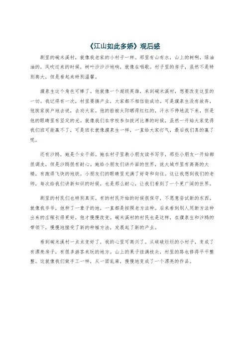 《江山如此多娇》观后感