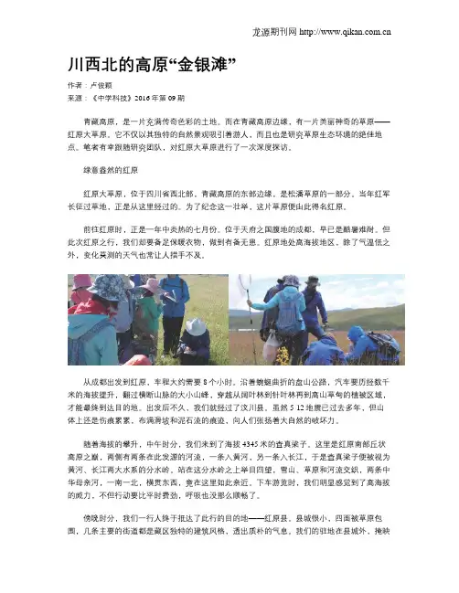 川西北的高原“金银滩”