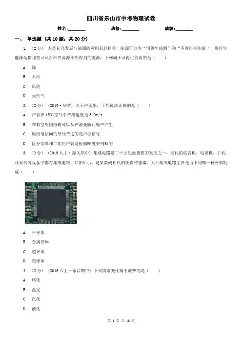 四川省乐山市中考物理试卷