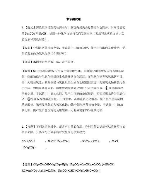 初中化学鲁教版九年级下册第八单元  海水中的化学8.3  海水“制碱”-章节测试习题(2)