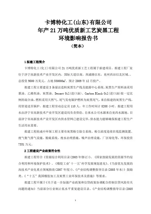 卡博特化工(山东)有限公司