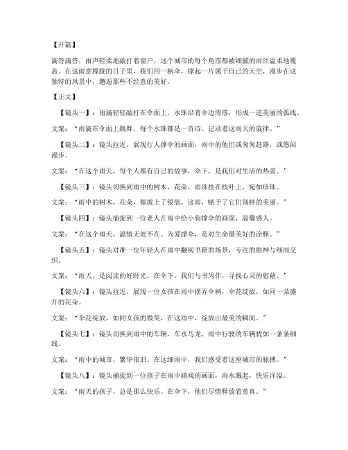 雨天撑伞短视频文案