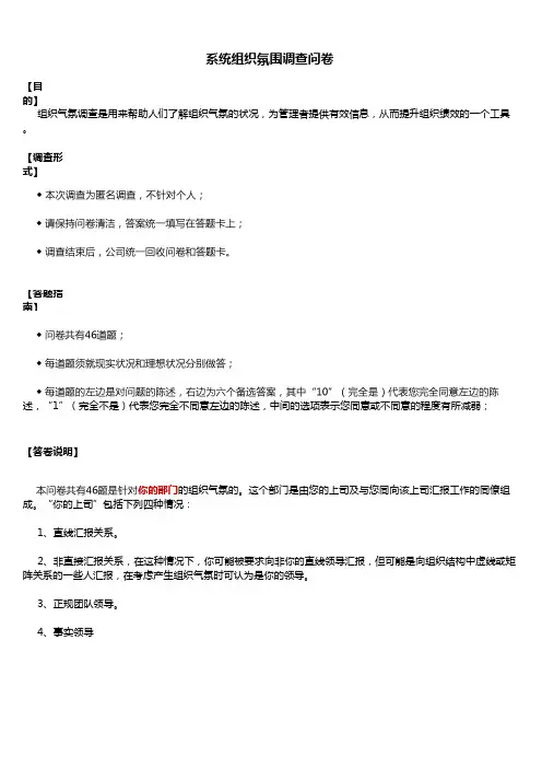 组织氛围调查问卷02