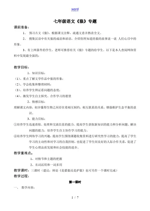 七年级语文《狼》专题
