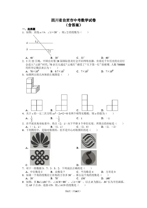 2021年四川省自贡市中考数学试卷