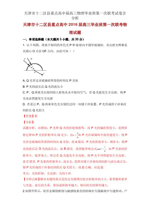 天津市十二区县重点高中届高三物理毕业班第一次联考试卷含解析
