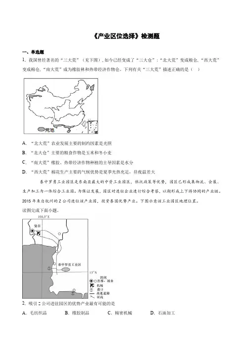 2020-2021学年湘教版(2019)高中地理必修第二册第三章《产业区位选择》检测题(含答案)