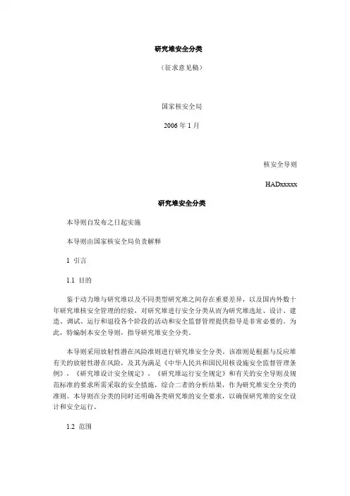 研究堆安全分类