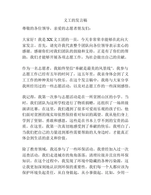 义工的发言稿