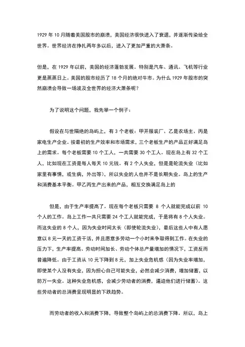 1929年美国经济危机