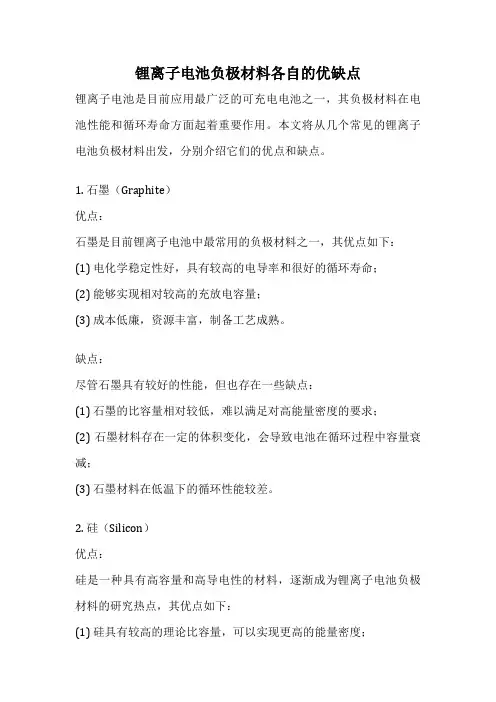 锂离子电池负极材料各自的优缺点
