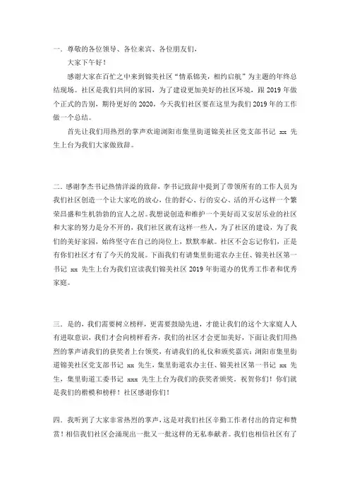 社区年终总结主持词