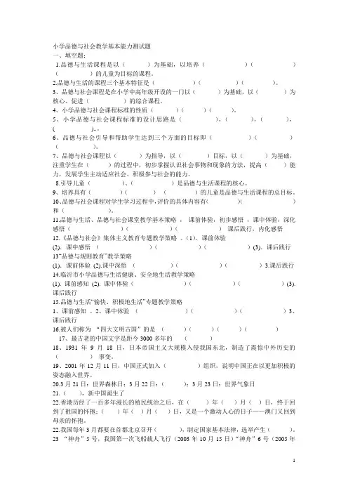 小学品德与社会课程标准测试题