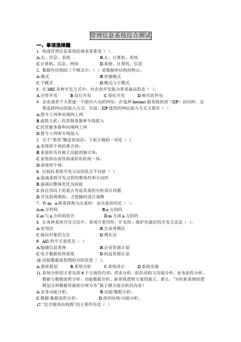 管理信息系统题库