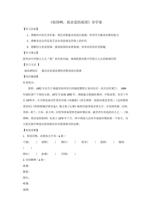 【人教部编版】2019学年新版九年级下册语文 全册精品示范学案(41份 含答案)
