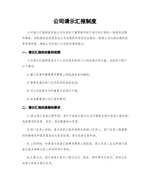 公司请示汇报制度