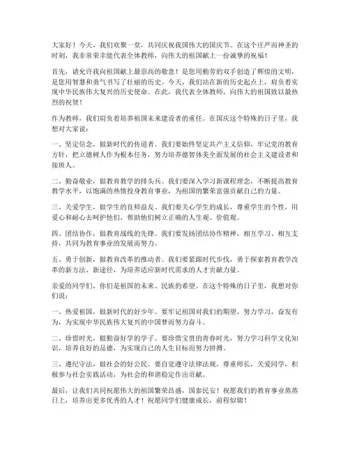 向国庆献礼教师发言稿