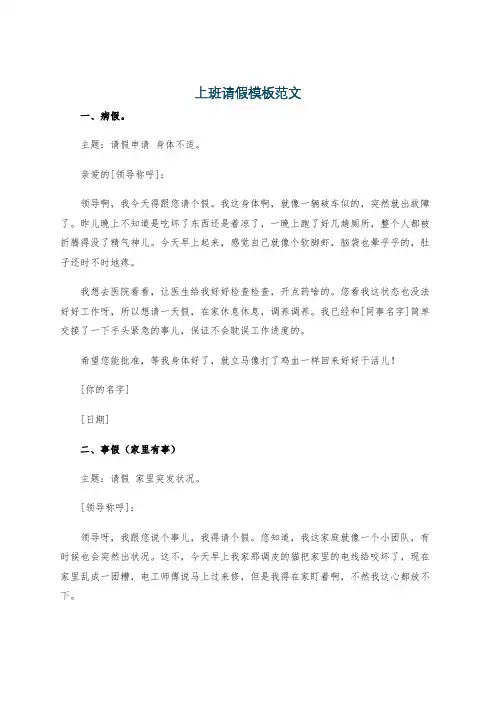 上班请假模板范文