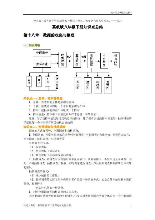 冀教版八年级下册数学知识点总结 3