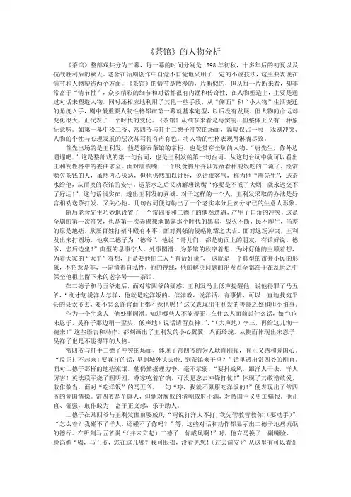 《茶馆》的人物分析
