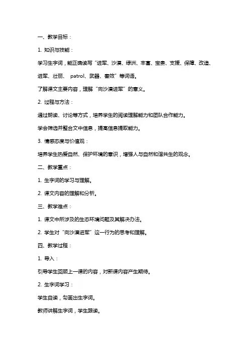 2024年语文教案-向沙漠进军 2