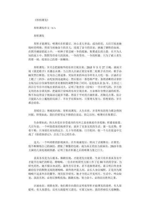 厚积薄发(作文8篇优秀文章)