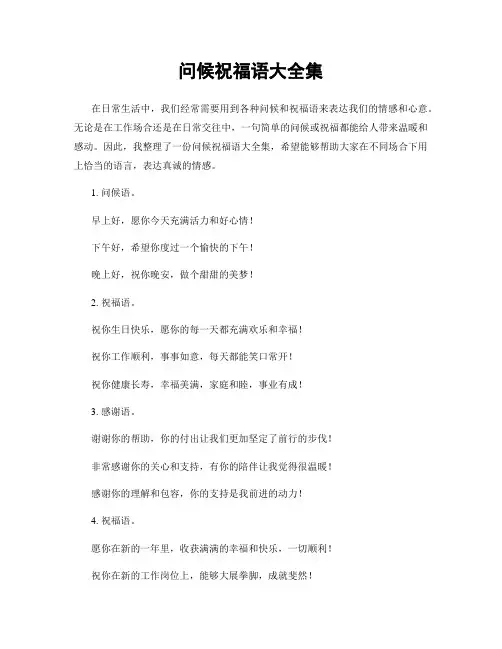 问候祝福语大全集