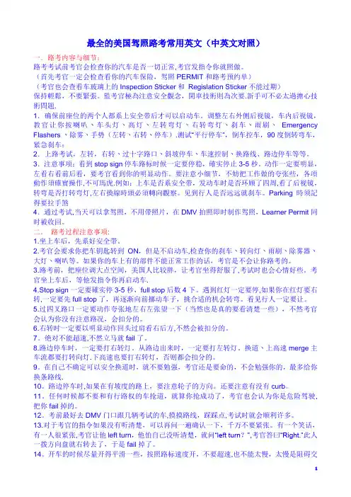 最全的美国驾照路考常用英文(中英文对照)