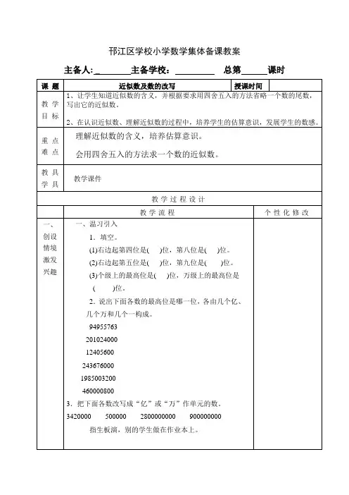 苏教版四年级数学下册第二单元《近似数及数的改写》优秀教案