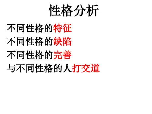 性格分析