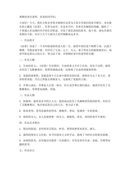 读书报告小组演讲稿范文