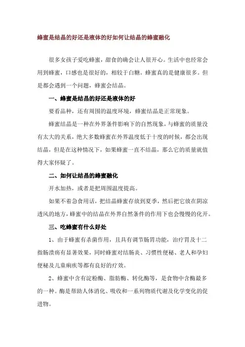 蜂蜜是结晶的好还是液体的好 如何让结晶的蜂蜜融化