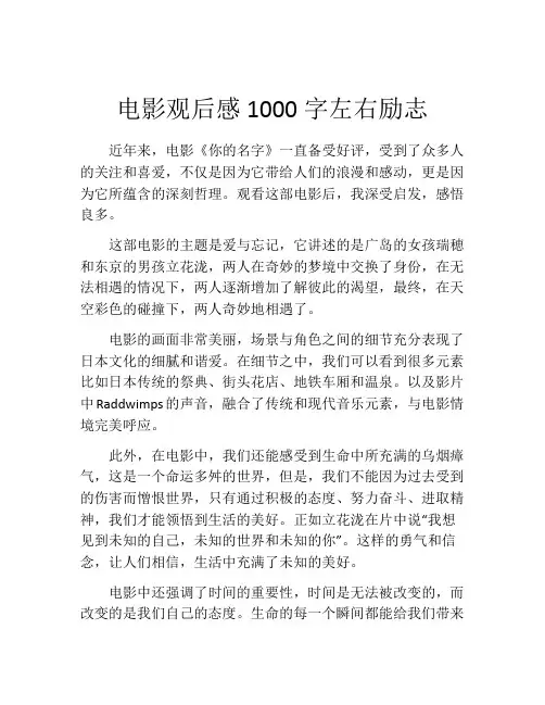 电影观后感1000字左右励志